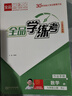 【2025秋季】全品學(xué)練考 9九年級數(shù)學(xué)上冊人教版 課本教材同步必刷題天天練課后練習(xí)冊 曬單實拍圖