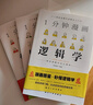 一分鐘漫畫邏輯學(xué)博弈論哲學(xué)系列全3冊(cè) 談判推理思維能力生存策略思考力勵(lì)志經(jīng)濟(jì)理論訓(xùn)練零基礎(chǔ)入門書籍 曬單實(shí)拍圖