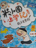 新華書店官方正版米小圈上學(xué)記全套38冊(cè) 米小圈漫畫歷史全套6冊(cè) 米小圈腦筋急轉(zhuǎn)彎漫畫成語游戲一二三四五小學(xué)生課外閱讀書籍1-4年級(jí)米小圈爆笑漫畫兒校園兒童故事書大全集 米小圈腦筋急轉(zhuǎn)彎第1輯+第二輯【 曬單實(shí)拍圖