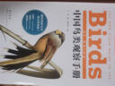 （加贈鳥類貼紙）中國鳥類觀察手冊鳥類圖鑒百科全書 觀鳥手冊書 鳥類行為動物科普 中國國家地理書籍 包含1491種鳥 曬單實(shí)拍圖