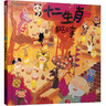 【當(dāng)當(dāng)】十二生肖的故事——首屆豐子愷圖畫書獎得主  賴馬作品！ 十二生肖的故事(新版） 曬單實(shí)拍圖