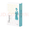 呂碧城詞箋注（增訂本）中華書局 曬單實拍圖