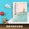 不要輸給風(fēng)雨（宮澤賢治誕辰120周年紀(jì)念版詩集） 曬單實(shí)拍圖