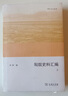匈奴史料匯編（套裝上下冊）/歐亞備要 曬單實(shí)拍圖