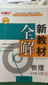 2026鐘書(shū)金牌 新教材全解九年級上下冊新教材全解語(yǔ)文數學(xué)英語(yǔ)9年級上下冊上海小學(xué)課本同步完全解讀講解輔導訓練書(shū)鐘書(shū)金牌滬教版新教材全解 【現貨】物理-9上（同步2025秋新教材） 曬單實(shí)拍圖