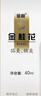金和 金桂花除臭液 40ml 狐臭腋臭 5盒 曬單實(shí)拍圖