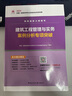 一級建造師2025建筑工程管理與實務案例分析專項突破  中國建筑工業(yè)出版社 曬單實拍圖