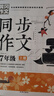 7年級(jí)同步作文上冊(cè) 黃岡作文 班主任推薦作文書(shū)素材輔導(dǎo)小學(xué)生七年級(jí)12-14歲適用滿(mǎn)分作文大全 曬單實(shí)拍圖