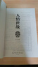 【正版新書】人情世故正版中國式為人處世社交溝通藝術(shù)技巧的方法酒桌禮儀溝通智慧 每天懂一點(diǎn)為人處世說話表達(dá)說話溝通智慧情商職場應(yīng)酬書籍 曬單實(shí)拍圖