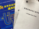 新高考英語詞匯通關(guān)檢測（全國） 曬單實拍圖