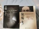 陳獨秀全傳+王明年譜（套裝全兩冊）社科文獻(xiàn) 曬單實拍圖