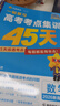 2026高考金考卷考點(diǎn)集訓(xùn)45天語(yǔ)數(shù)英物化生政歷地新高考一輪復(fù)習(xí)活頁(yè)試卷天星教育限時(shí)專項(xiàng)訓(xùn)練高中高三復(fù)習(xí)資料書 2026新高考【數(shù)學(xué)】 曬單實(shí)拍圖