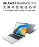 華為MateBook D 16 高能版 Linux版 國(guó)家補(bǔ)貼20% 筆記本電腦 13代酷睿i5-13500H 16G 1T皓月銀 曬單實(shí)拍圖