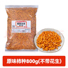 美味生活柿種米果原味800g 日式休閑零食威士忌酒吧KTV啤酒下酒菜柿種米果 單袋 曬單實(shí)拍圖