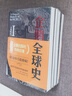 企鵝全球史（全四冊）第六版全面增訂！企鵝出版社傳奇巨著(zhù)，兩代世界歷史大家40余年6輪磨礪！一部為新世紀寫(xiě)的新全球史 曬單實(shí)拍圖