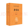 洗冤集錄 看古代法醫(yī)如何追求公平正義三全本精裝無(wú)刪減中華書局中華經(jīng)典名著全本全注全譯 曬單實(shí)拍圖