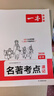 2026一本初中語文課內(nèi)外名著考點(diǎn)速記精練名著基礎(chǔ)知識(shí)點(diǎn)導(dǎo)讀初一二三中考語文名著專項(xiàng)訓(xùn)練名著導(dǎo)讀考點(diǎn)精練 初中名著【考點(diǎn)速記】 曬單實(shí)拍圖