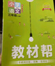 【2025秋新版】小學(xué)教材幫一年級(jí)二年級(jí)三年級(jí)四年級(jí)五年級(jí)六年級(jí)下冊(cè)上冊(cè)語文數(shù)學(xué)英語人教版教北師版西師版材全解解讀課堂筆記輔導(dǎo)資料書講解 三年級(jí)上冊(cè)-25秋 語文·人教版 曬單實(shí)拍圖