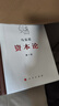 資本論紀念版（32開普精裝）（套裝全3冊） 曬單實拍圖