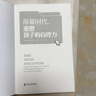 屏幕時(shí)代 重塑孩子的自控力    培養(yǎng)快樂、專注、有自控力的孩子青豆書坊   曬單實(shí)拍圖