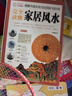 圖解中國生存文化百科1001問：完全讀懂家居風(fēng)水 曬單實(shí)拍圖