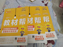 2026春季新版！教材幫七年級下冊】天星教育2026春季初中教材幫7年級下冊初一語(yǔ)文數學(xué)英語(yǔ)生物教材全解中學(xué)教材完全解讀同步課本全解輔導書(shū)七下 【熱銷(xiāo)3本套】語(yǔ)文+數學(xué)+英語(yǔ)（人教版RJ） 曬單實(shí)拍圖