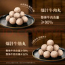 鋒味派潮汕牛肉丸250g 汕頭牛筋丸火鍋關(guān)東煮半成品空炸燒烤食材90%牛肉 曬單實(shí)拍圖