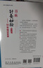 百病針灸秘驗—50年臨證實(shí)錄（第2版） 曬單實(shí)拍圖
