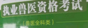 備考2026 獸醫(yī)資格證考試2025教材 執(zhí)業(yè)獸醫(yī)資格考試用書(shū)2025執(zhí)業(yè)獸醫(yī)資格證考試應(yīng)試指南+模擬試卷及解析 中國(guó)農(nóng)業(yè)出版社官方新版教材 曬單實(shí)拍圖