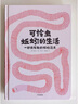 可憐蟲蚯蚓的生活：一部很有趣的蚯蚓簡史 3歲以上適讀 曬單實拍圖