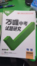 2025萬唯中考試題研究北京語文數(shù)學(xué)英語物化政治歷史生物地理初三總復(fù)習(xí)資料全套七八九年級(jí)初三中考真題輔導(dǎo)資料萬維教育旗艦店 數(shù)學(xué) 曬單實(shí)拍圖