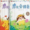 學(xué)而思 摩比愛(ài)拼音 摩比愛(ài)數(shù)學(xué)家族系列產(chǎn)品 拼音識(shí)字專(zhuān)項(xiàng)學(xué)習(xí) 幼小銜接 幼兒園 學(xué)前拼音 音頻 視頻講解 貼紙 拼音掛紙 解決不會(huì)學(xué)不會(huì)讀不會(huì)教不會(huì)寫(xiě) 曬單實(shí)拍圖