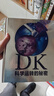 DK科學運轉的秘密 童書 曬單實拍圖