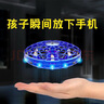 TESIMAI兒童玩具UFO感應(yīng)飛行器男孩6-10歲女孩8-12-14歲生日禮物懸浮飛碟 TSM智能感應(yīng)UFO飛行器【藍(lán)】 黑科技懸浮感應(yīng)空翻UFO小玩意 曬單實(shí)拍圖