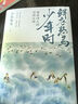 【京東自營】鮮衣怒馬少年時（套裝2冊）少年怒馬重磅佳作 以詩歌之眼揭示開元盛世的繁華與危機(jī) 展現(xiàn)唐宋詩人命運(yùn)軌跡?中國古詩詞鑒賞  中南傳媒 曬單實(shí)拍圖