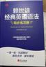 賴世雄經(jīng)典英語語法同步練習(xí)冊 曬單實拍圖