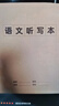 浪華小學(xué)生每日聽(tīng)寫(xiě)本一二三四五年級語(yǔ)文默寫(xiě)本16k大本英語(yǔ)聽(tīng)寫(xiě)本小學(xué)筆記本 【英語(yǔ)】聽(tīng)寫(xiě)本/3本 曬單實(shí)拍圖