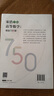 【現(xiàn)貨 速發(fā)】高等數(shù)學(xué)（上冊(cè)）精選750題 宋浩 考研數(shù)學(xué)高數(shù)刷題 2025考研數(shù)學(xué) 宋浩750 曬單實(shí)拍圖