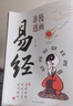 【官方自營-京倉直配】漫畫講透易經(jīng) 道德經(jīng) 易經(jīng)全書正版原版 易經(jīng)漫畫版 易經(jīng)入門的智慧 易經(jīng)原文版奇門遁甲風(fēng)水全套書籍易經(jīng)很容易中國古典文學(xué)薈萃書易經(jīng)64卦牌全解張其成講易經(jīng)的智慧 漫畫講透易經(jīng)自營 曬單實拍圖