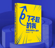 陳海賢作品系列自選】走出黑森林-自我轉(zhuǎn)變的旅程  了不起的我 理直氣壯愛自己(上下) 重新找回自己 愛，需要學(xué)習(xí) 陳海賢 鳳凰新華書店 了不起的我【定價(jià)69】 曬單實(shí)拍圖