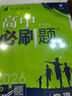 曲一線 高二上高中數(shù)學(xué) 選擇性必修第一冊(cè) 人教B版 新教材 2026高中同步5年高考3年模擬五三 曬單實(shí)拍圖