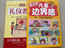 漫畫(huà)兒童邊界感正版書(shū)籍+禮儀教養 全2冊做個(gè)有邊界感的孩子尊重他人社交能力培養繪本啟蒙書(shū)漫畫(huà)書(shū) 曬單實(shí)拍圖