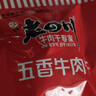 老四川 五香牛肉干250g 散裝獨立小包 四川特產(chǎn)金角中華老字號 曬單實拍圖