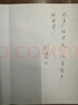 【專(zhuān)享劉震云印簽現(xiàn)貨】 一句頂一萬(wàn)句   茅盾文學(xué)獎(jiǎng)獲得者劉震云作品  一日三秋 一地雞毛書(shū)香節(jié) 閱讀狂歡節(jié) 文學(xué)小說(shuō) 一句頂一萬(wàn)句正版書(shū) 曬單實(shí)拍圖