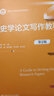 史學論文寫作教程（第2版）（新編21世紀史學系列教材） 曬單實拍圖