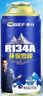車仆雪種R134a冷媒汽車空調(diào)加氟弗利氧制冷劑正品 雪種250g*3瓶裝 曬單實(shí)拍圖