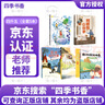 四季書(shū)香 四升五 中國(guó)民間故事寶蓮燈 歐洲民間故事狼和小山羊 非洲民間故事貪心的木匠 列那狐的故事狡黠狐的生存博弈 行走的月光靜悄悄少年的成長(zhǎng)牧歌 升級(jí)版 2025暑假四季書(shū)香四升五5本套裝 曬單實(shí)拍圖