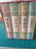 【當(dāng)當(dāng)正版】四大名著全套4冊(cè)精裝版 西游記 水滸傳 三國(guó)演義 紅樓夢(mèng) 課外閱讀全本無刪減 足本典藏精裝版 無障礙閱讀疑難字注音解詞釋義商務(wù)印書館 四大名著全套4冊(cè)精裝版 曬單實(shí)拍圖