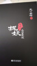 天下霸唱系列小說 迷航昆侖墟四神斗三妖系列竇占龍憋寶九死十三災(zāi)崔 老道捉妖 大耍兒摸金校尉金棺陵獸牧野詭事 天下霸唱四神斗三妖全8冊 曬單實拍圖