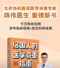【當當】給國人的醫學(xué)減重指南 陳偉 北京協(xié)和醫院醫學(xué)減重專(zhuān)家 教你21天減8斤 養生保健科學(xué)減肥減重圖書(shū) 曬單實(shí)拍圖